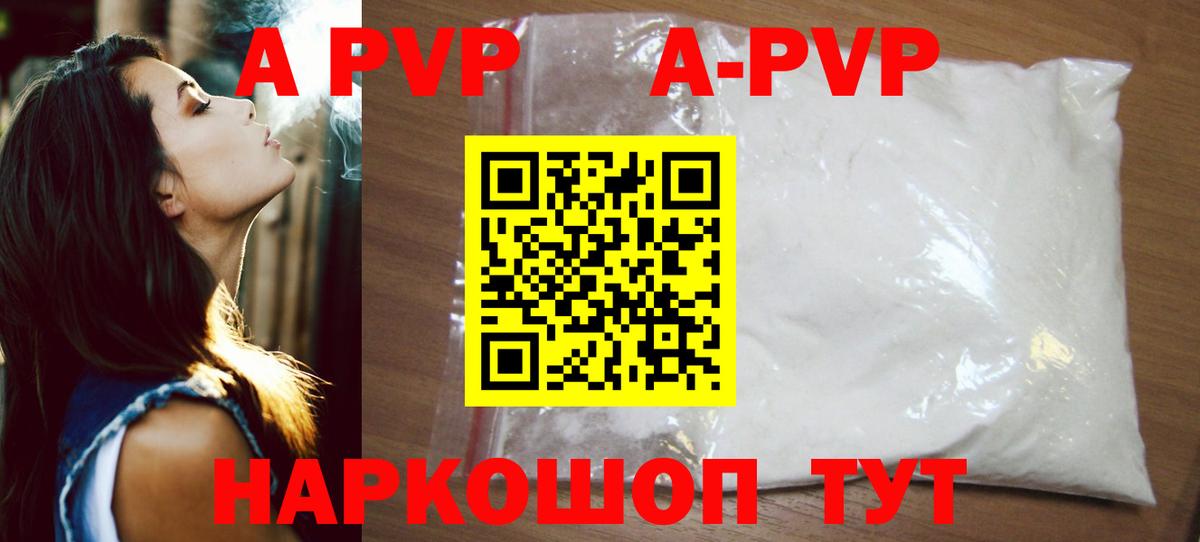 A-PVP Соль Белебей
