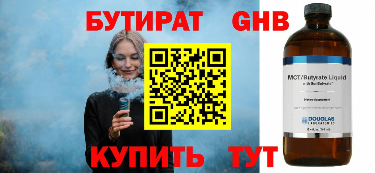 Бутират буратино  БУТИРАТ  Белебей  Вход с VPN 