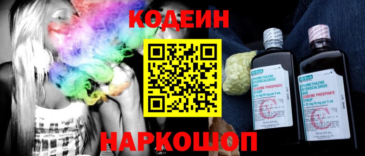 Кодеин напиток Lean (лин) Белебей