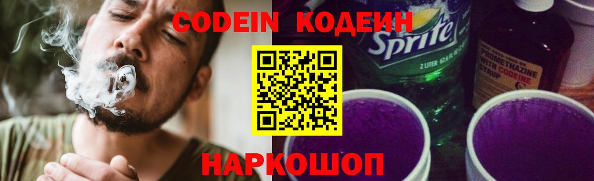 Codein Purple Drank  Кодеин Purple Drank  Вход с VPN  Белебей 