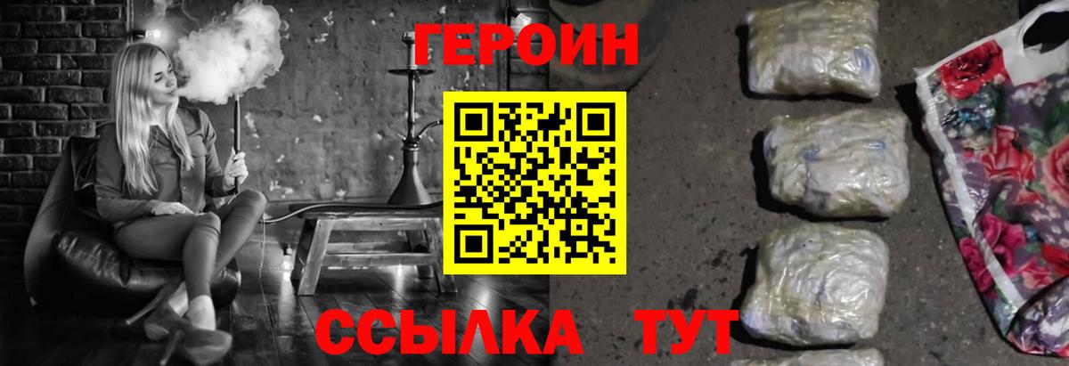 ГЕРОИН хмурый Белебей